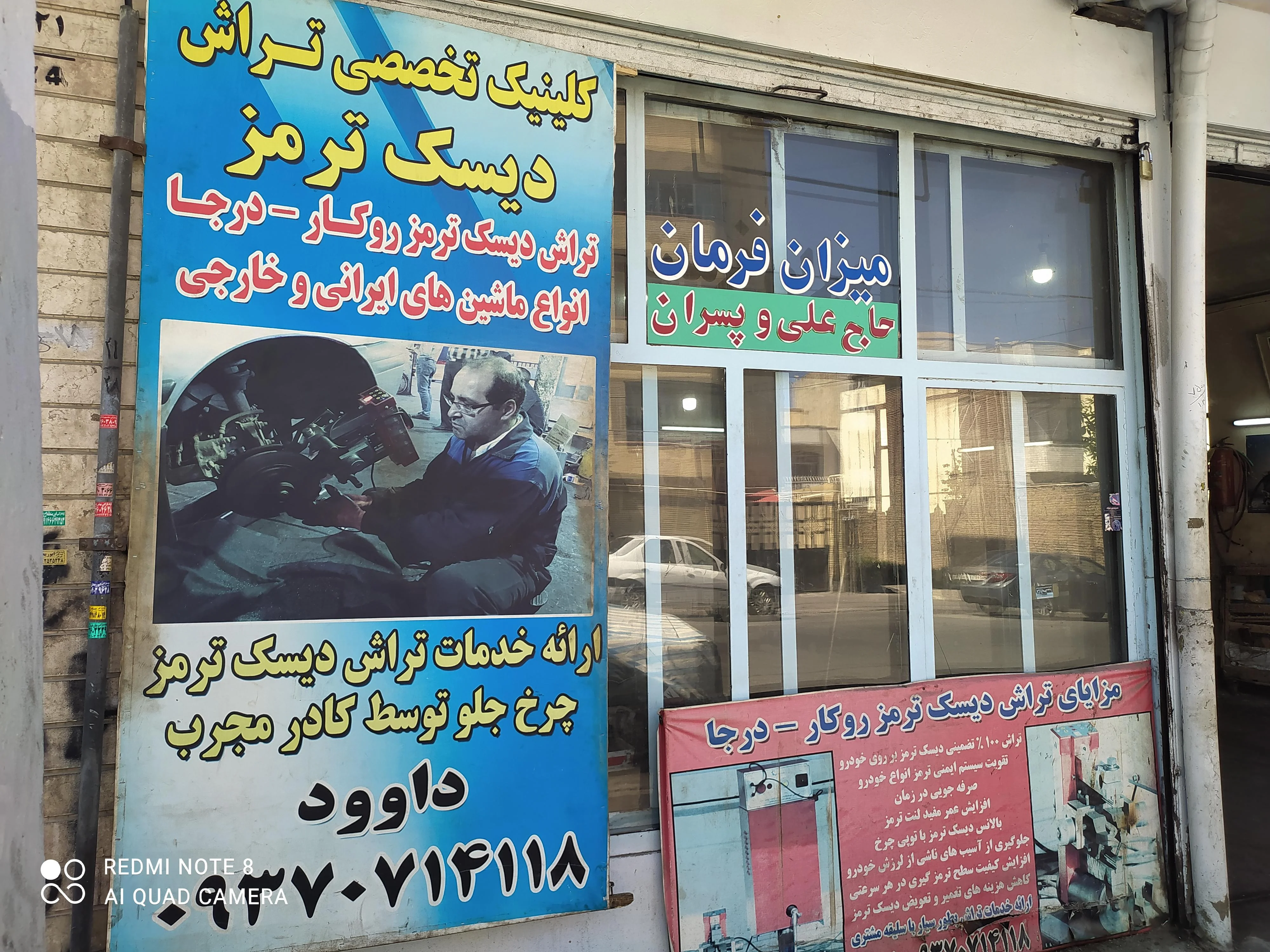 تراش دیسک و تعویض لنت داوود