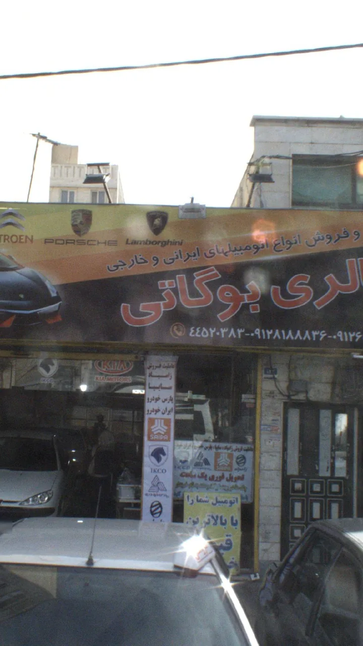 گالری بوگاتی - تصویر 2