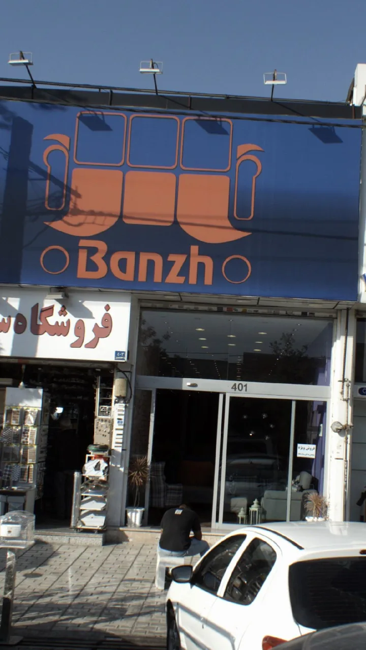 بنز