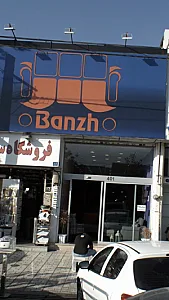 بنز