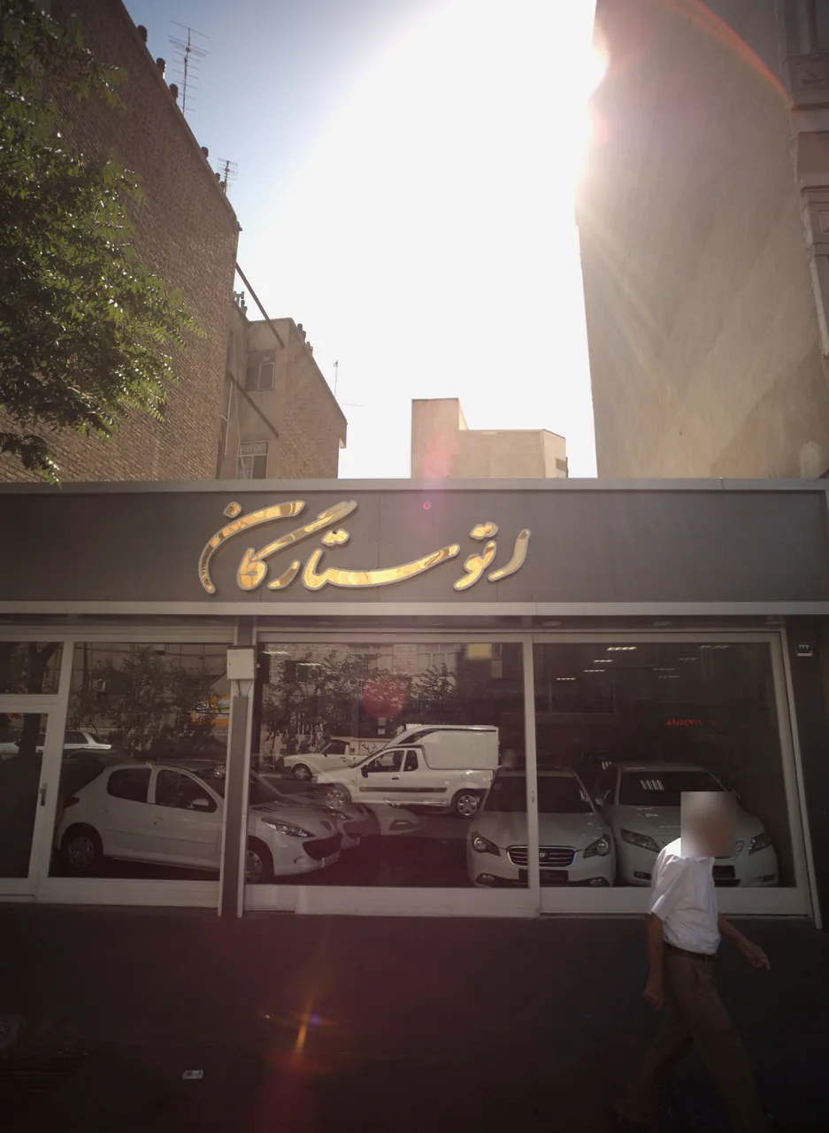 اتوستارگان