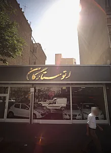 اتوستارگان