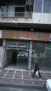 نمایشگاه اتومبیل ابوسعید