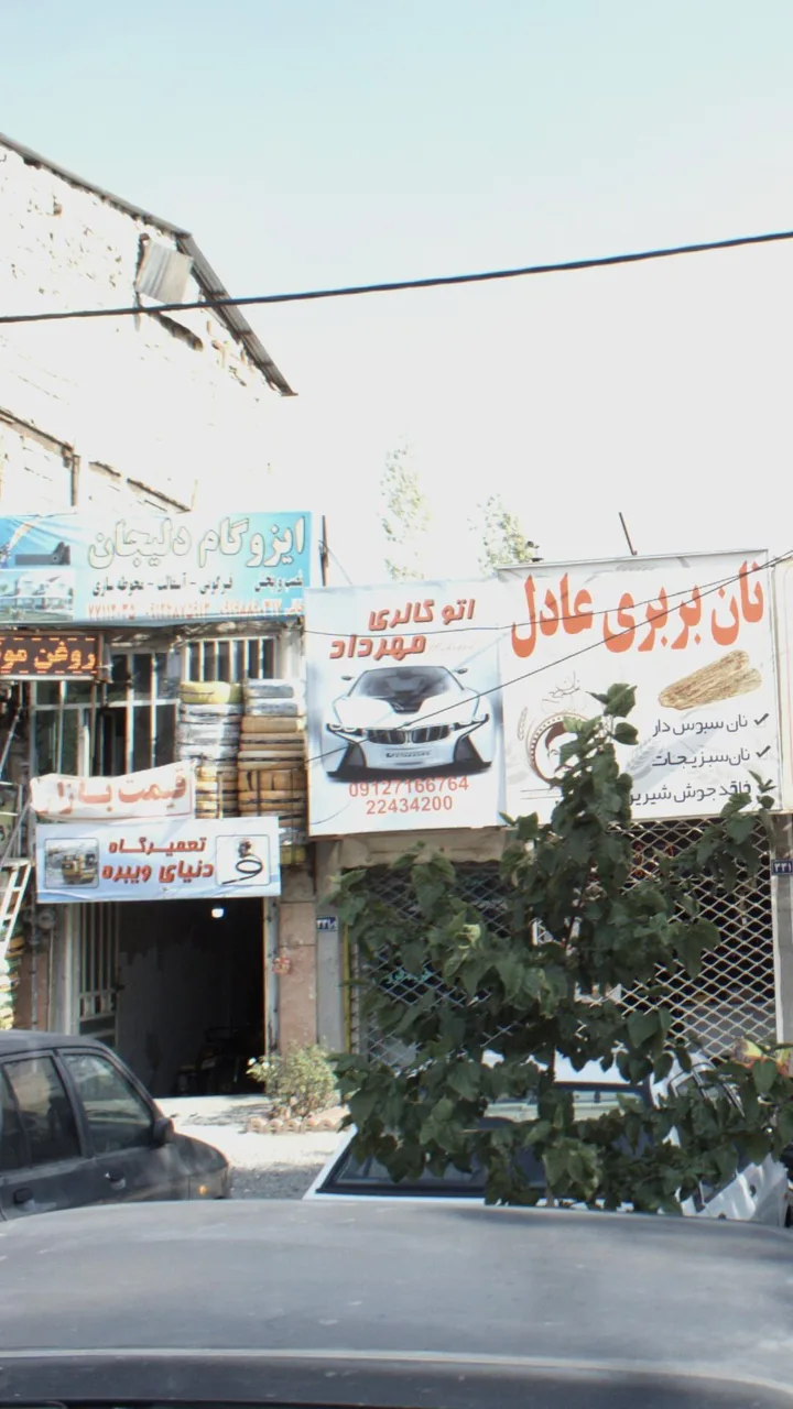 اتو گالری مهرداد