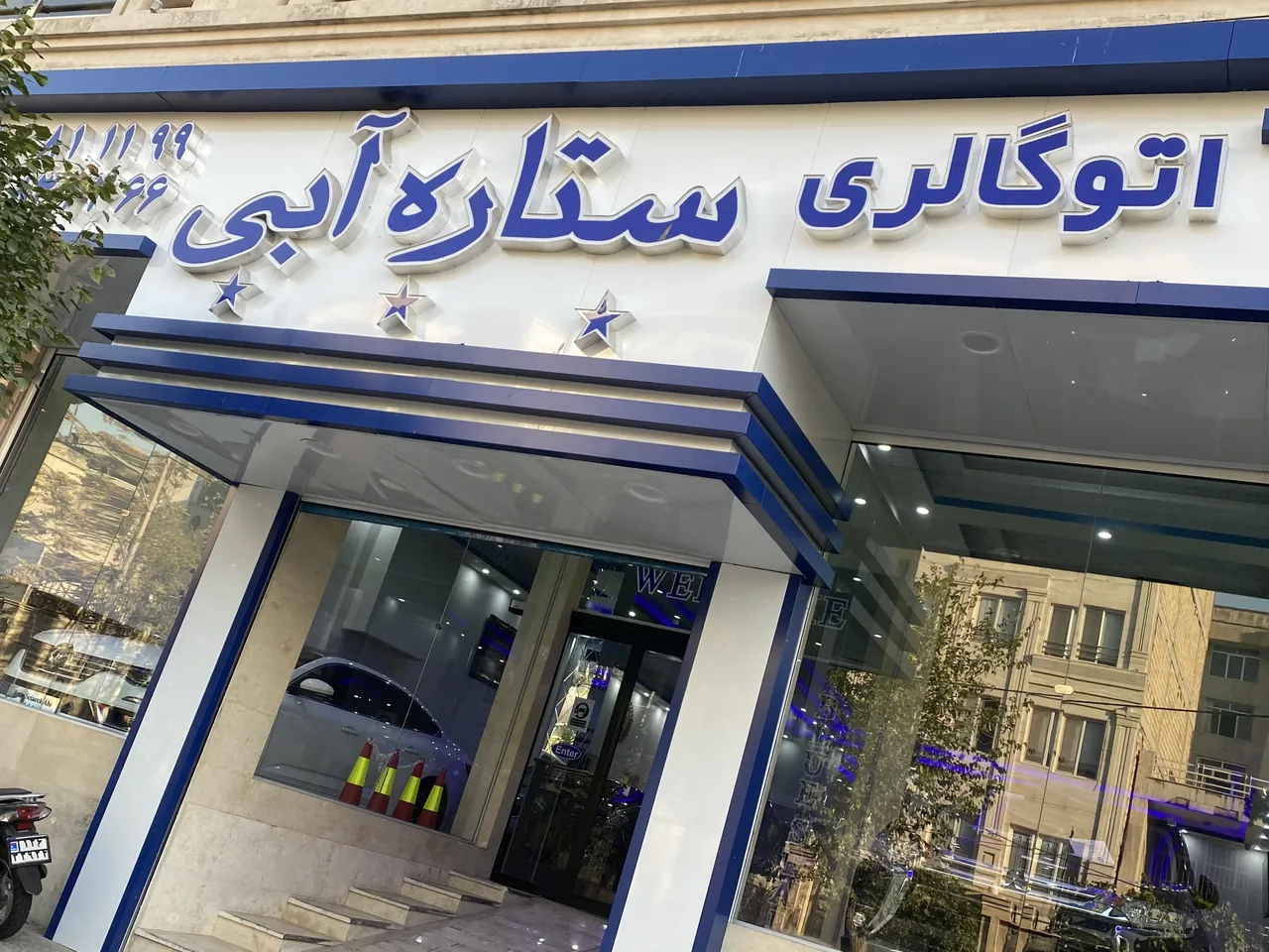 اتو گالری ستاره آبی