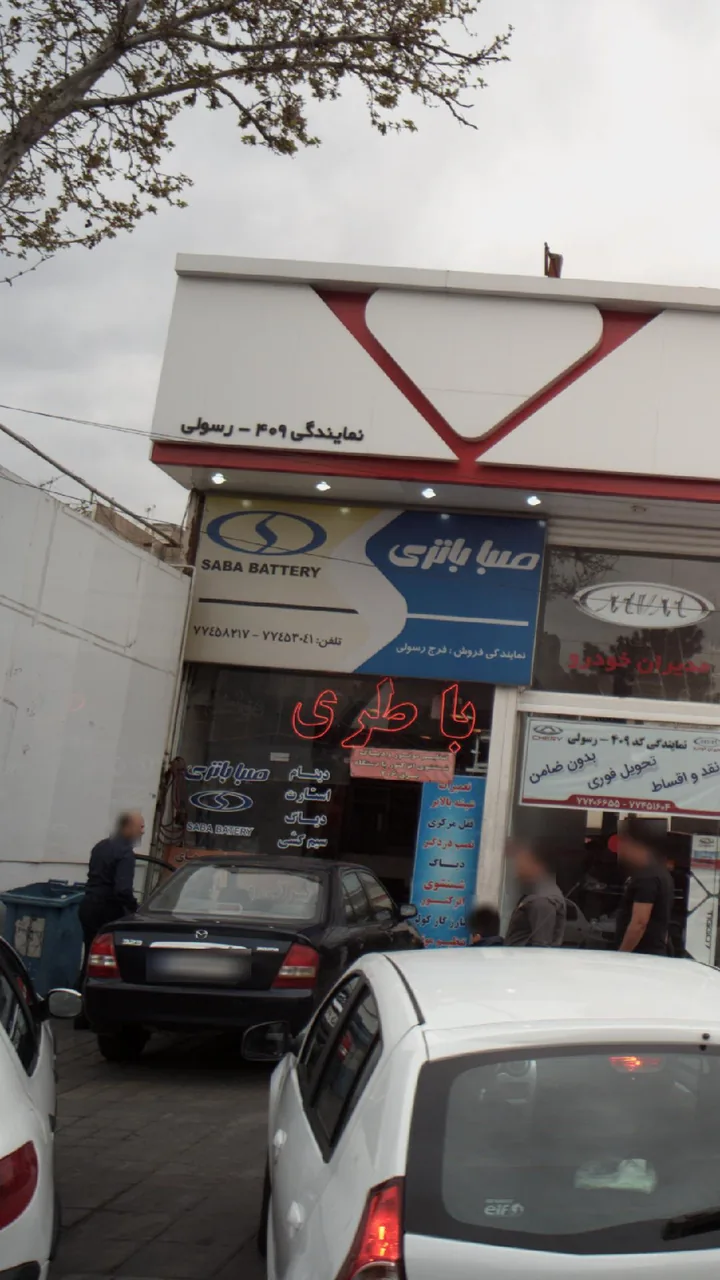 نمایندگی 409-رسولی