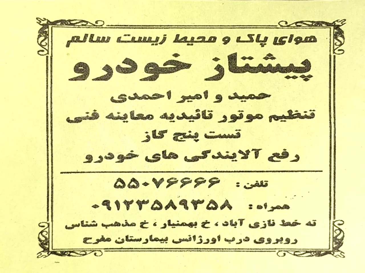 نمایندگی ایران خودرو حمید احمدی
