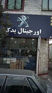 اورجینال یدک ایساکو