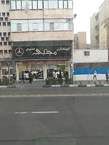 اتو گالری  مشیری