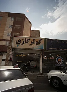 نمایشگاه اتومبیل فروش