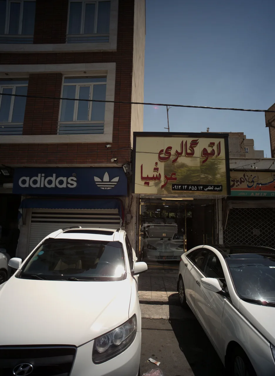 اتو گالری عرشیا