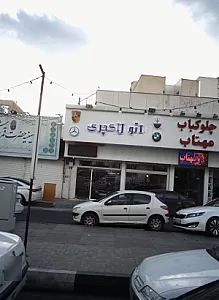 اتو لاکچری