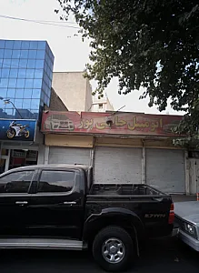اتومبیل حاجی پور