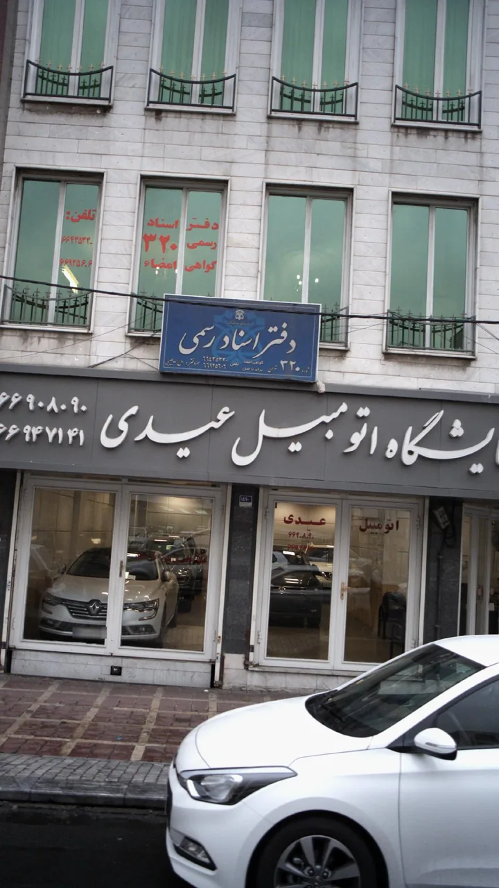 نمایشگاه اتومبیل عیدی - تصویر 2