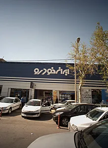 ایران خودرو