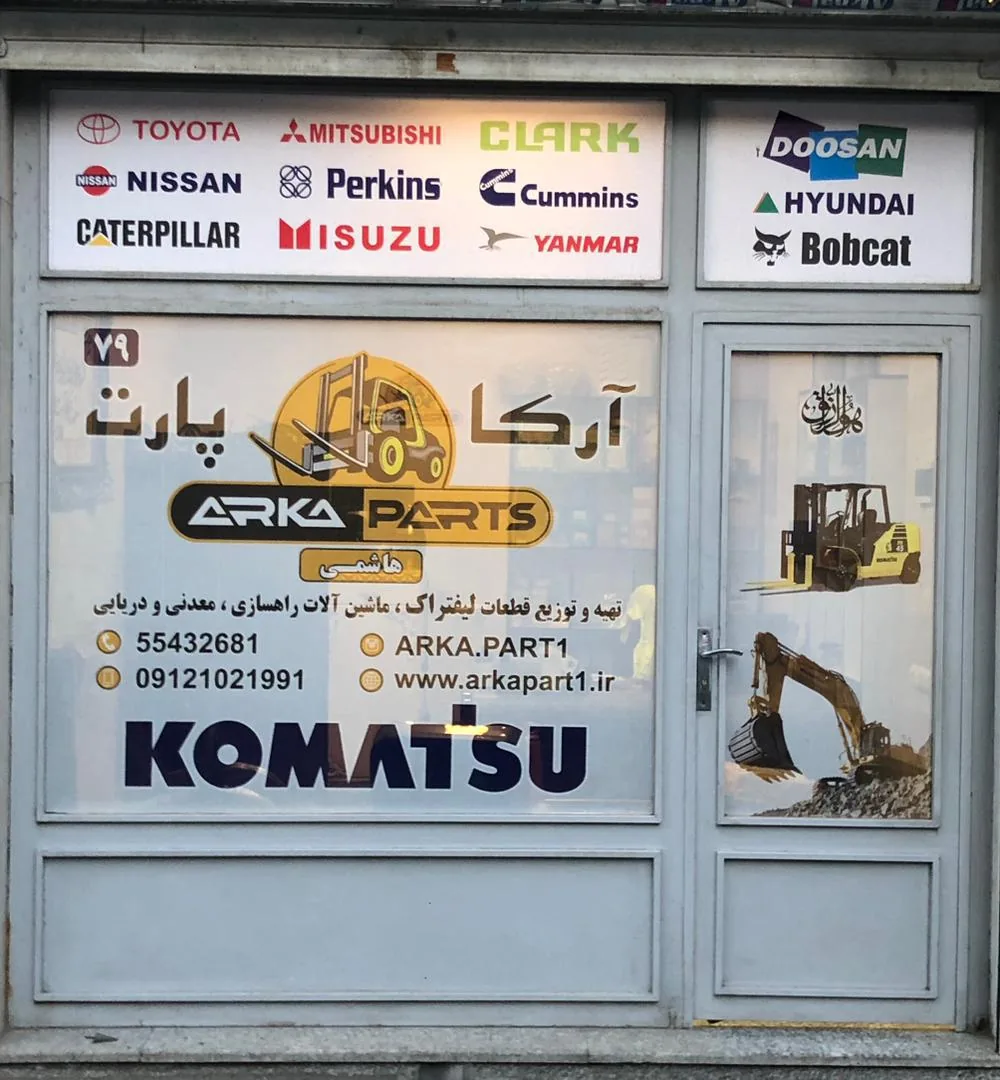 فروشگاه آرکا پارت لیفتراک