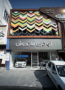 اتو گالری ساقدوش