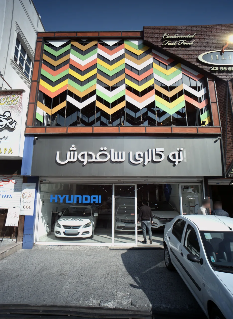 اتو گالری ساقدوش