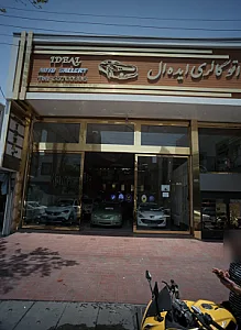 اتو گالری ایده ال