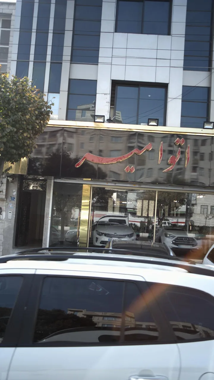 نمایشگاه اتو امیر