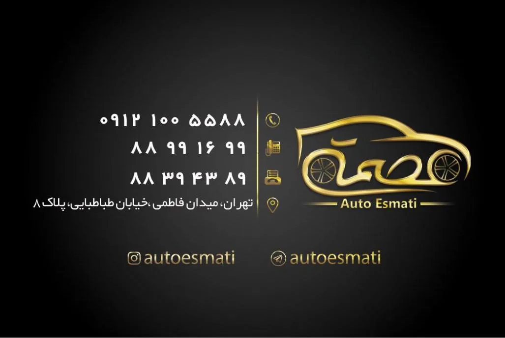 اتو عصمتی