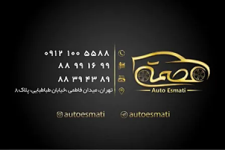 اتو عصمتی