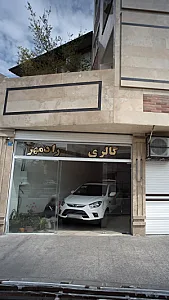 گالری رادمهر