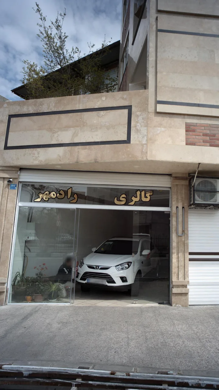 گالری رادمهر