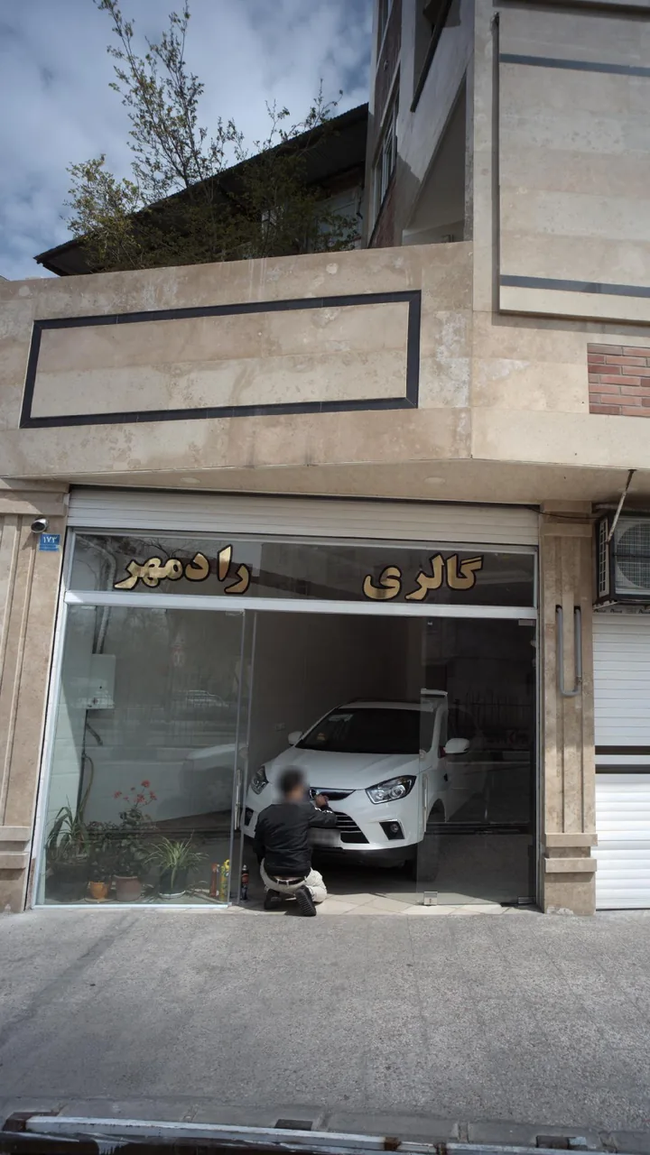 گالری رادمهر - تصویر 2