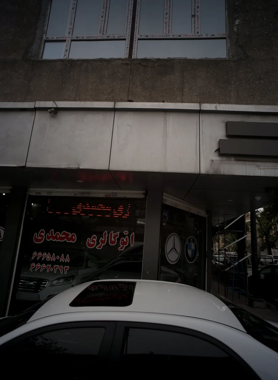 اتو گالری محمدی
