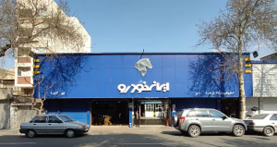 نمایندگی 1052 ایرانخودرو