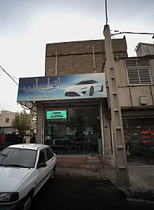 اتو امیران