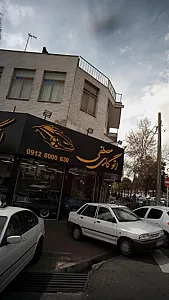 اتو گالری مصطفی