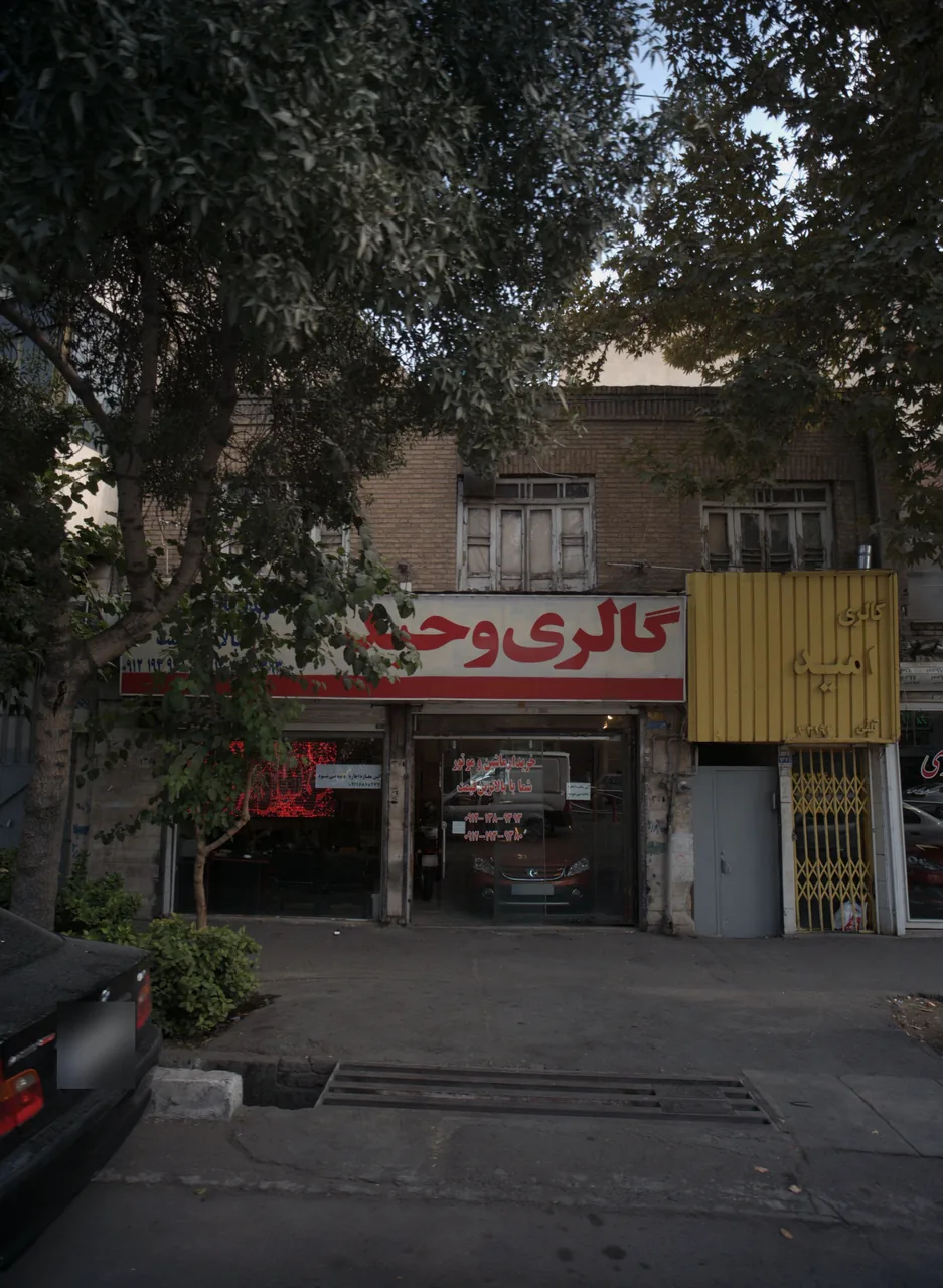 گالری وحید