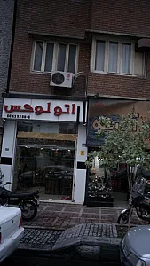 اتو لوکس