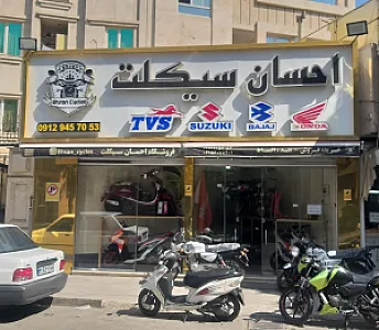 فروشگاه احسان سیکلت