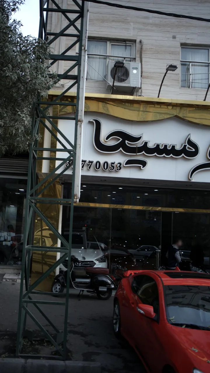 نمایشگاه اتومبیل مسیحا