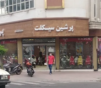 فروشگاه پرشین سیکلت کویر