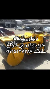 دنیای غلتک