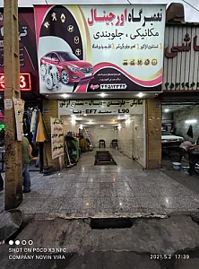 تعمیرگاه اتومکانیک ارجینال