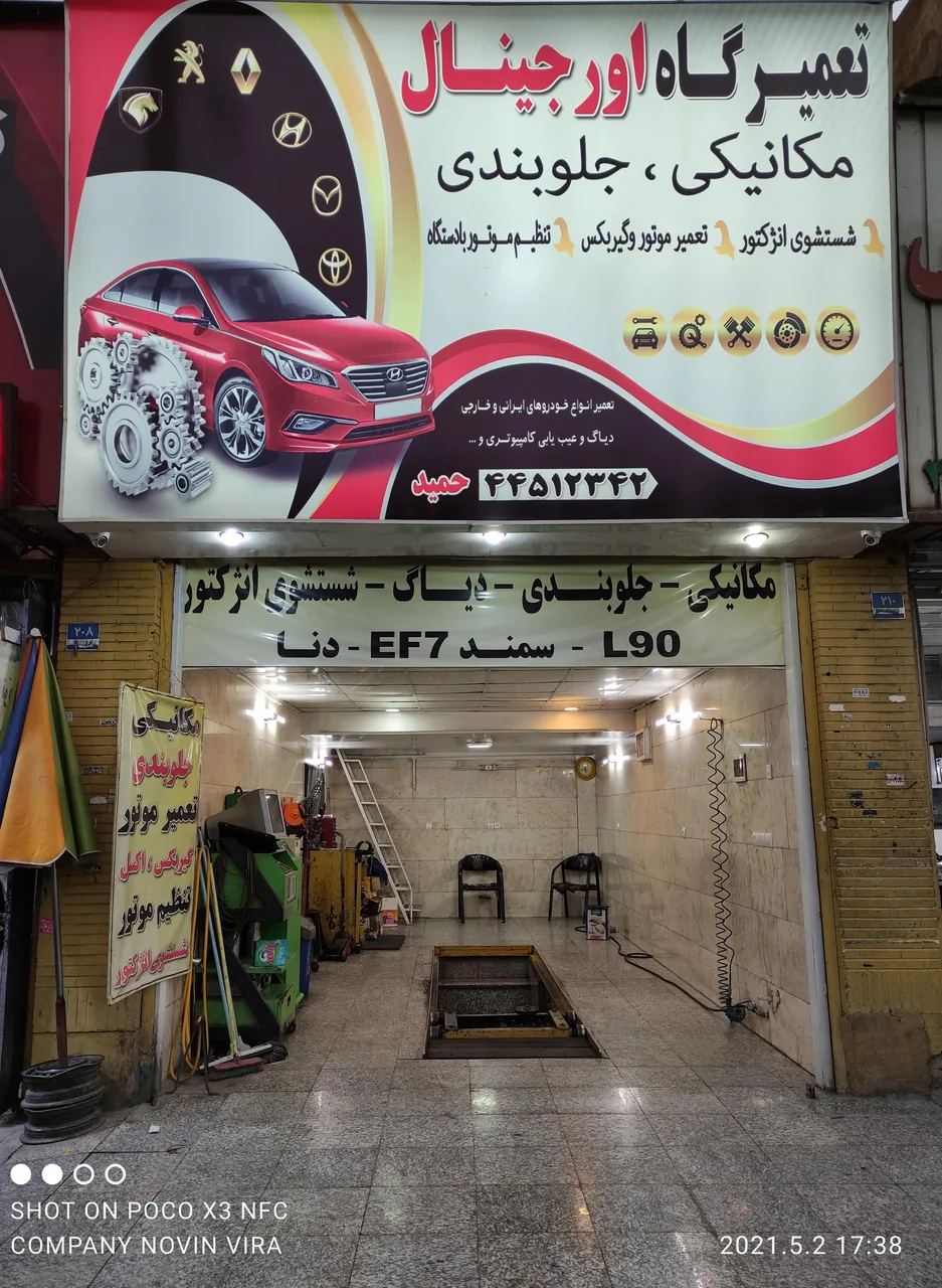 تعمیرگاه اتومکانیک ارجینال - تصویر 4