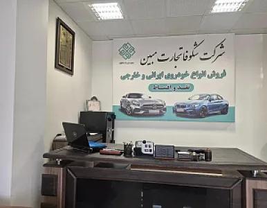 شرکت شکوفا تجارت مبین