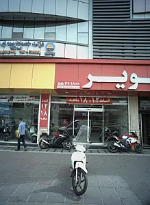 فروشگاه موتور سیکلت کویر