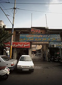 اتوگالری محمد