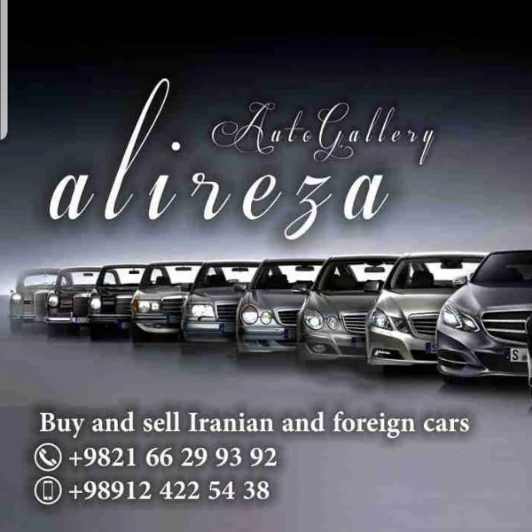 اتوگالری علیرضا