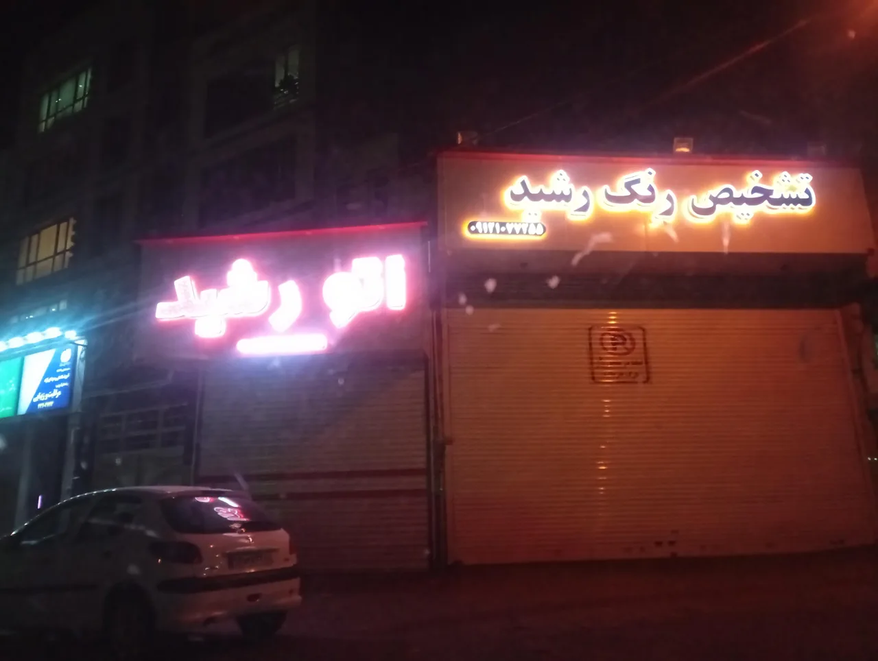 تشخیص رنگ و اتو گالری رشید - تصویر 2