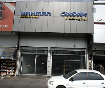 نمایشگاه اتومبیل بهمن