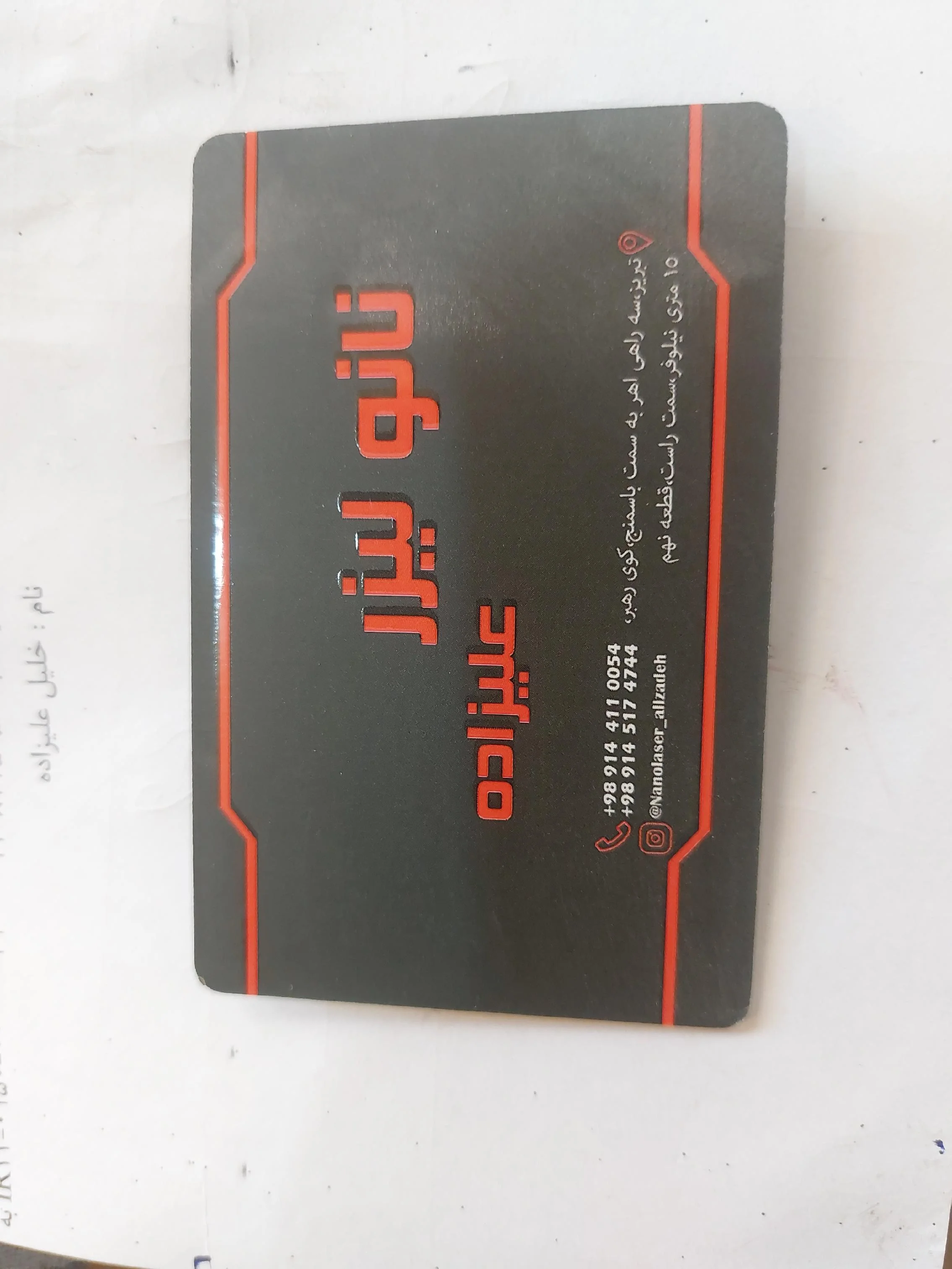 نانو لیزر علیزاده