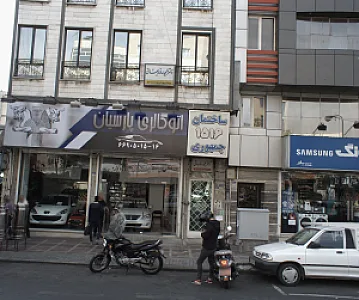 اتو گالری پارسیان