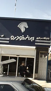 ایران خودرو کد1170